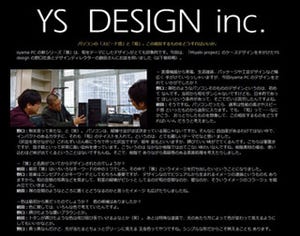 iiyama PC、新製品「雅」のティザーサイトで開発インタビュー公開