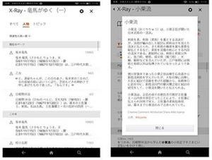 Amazon.co.jp、キーワード抽出機能「X-Ray」を日本語Kindle書籍で提供