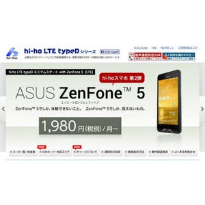 どの格安SIMサービスがお得? 今話題のSIMフリースマホ「ZenFone 5」を使う場合