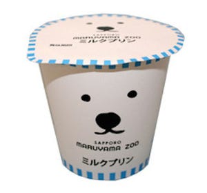 北海道乳業、「MARUYAMA ZOO 生乳ミルクプリン」などを限定発売
