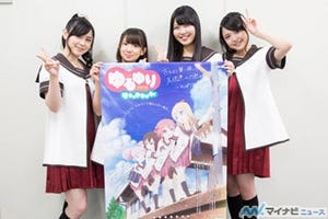 『ゆるゆり なちゅやちゅみ!』がついに公開! 七森中☆ごらく部が舞台挨拶に挑む - 全国編