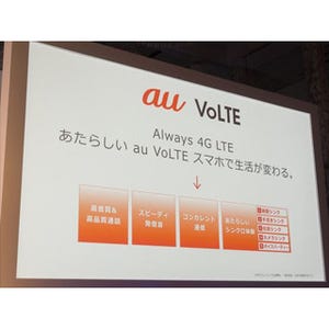 VoLTEで何ができるようになるのか - 音声通話の利用ネットワークの違いから特徴に迫る