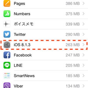 「iOS 8.1.3」はこれまでのアップデートとどこが違うの? - いまさら聞けないiPhoneのなぜ