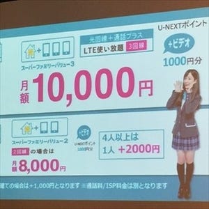 光＋スマホ3回線で1万円! U-NEXTが光回線＋スマホの格安パッケージを販売
