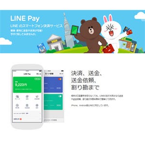 「LINE Pay」に不正利用の損害を補償する制度が導入