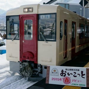 JR東日本、観光列車「おいこっと」4/4デビュー - 長野～十日町間1往復運転