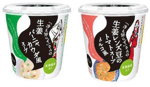 永谷園、『「冷え知らず」さんの生姜バーニャカウダ風スープ』など発売