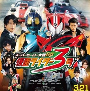 『スーパーヒーロー大戦GP』予告公開、仮面ライダーV3対3号の直接対決が!