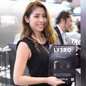 CP+2015 - 見た目からして未来チックな「LYTRO ILLUM」 - 撮影後にピントを変更できる次世代のカメラを体験してきた