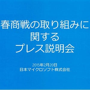 マルチOS対応モバイルキーボードやMircastアダプタも新登場 - 日本マイクロソフトの新春キャンペーン発表会