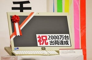 富士通、デスクトップ2,000万台出荷記念PCの出荷式を開催 - 「これからもMade in Japanで頑張っていく」