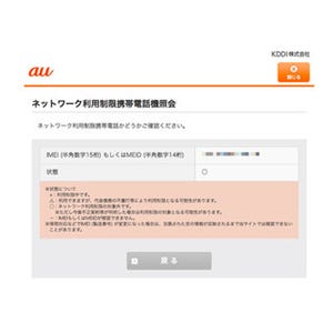 「ネットワーク利用制限」とは - いまさら聞けないスマートフォン用語