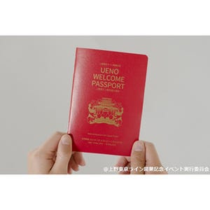 上野東京ライン開業記念! 上野の博物館・美術館をめぐれるパスポートが登場