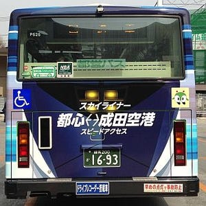 東京都交通局の都営バスに、京成電鉄「スカイライナー」ラッピング車両登場