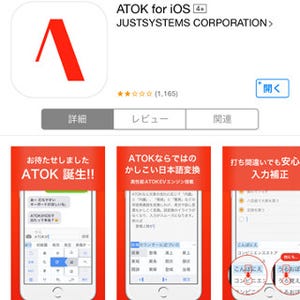 iPhone 6 Plusでも快適入力! 日本語入力アプリに関する記事まとめ