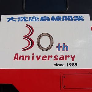 鹿島臨海鉄道、大洗鹿島線開業30周年記念事業3/14から展開 - ロゴマークも