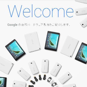 Googleのデバイスが買える「Googleストア」 - Nexus 6など最新端末を用意
