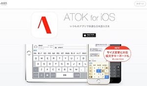 ジャストシステム、カスタマイズ機能を強化した「ATOK for iOS」最新版