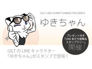 GILTのキャラクター「ゆきちゃん」がLINEスタンプに - 記念イベントも実施