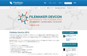 ファイルメーカー、2015年7月開催の開発者カンファレンスの詳細を発表