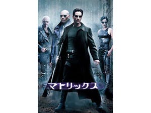 最新作『ジュピター』の公開を控えたウォシャウスキー姉弟の『マトリックス』 - iTunesでお得に楽しむ「今週の映画」&「今週のブック」2015/03/25