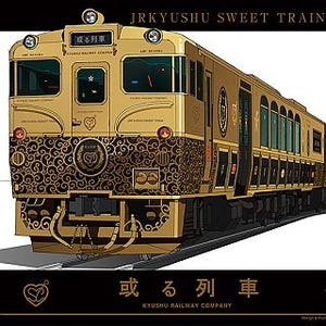 JR九州「或る列車」新D&S列車の8/8運行開始が決定! 先行予約は5/8受付開始