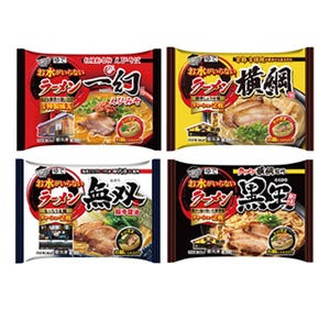 ラーメン店が監修した冷凍麺「お水がいらないラーメン」4種が新発売