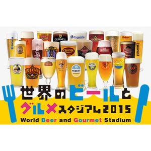 広島県広島市で世界のビールイベント開催! 昨年は11万人以上が来場