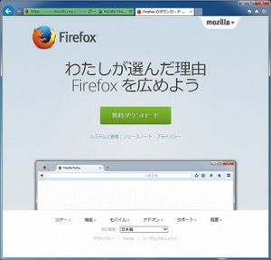 「Firefox 37」を試す - 安定性、安全性がより向上、ePubデータ表示するEPUBReaderアドオンも紹介