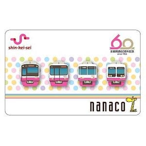 新京成電鉄、全線開通60周年記念オリジナルnanacoカードを1,500枚限定発売