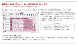 法人向けオフィス統合ソフト「JUST Office 3」、6月10日発売