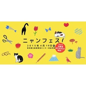 東京都・浜松町でニャンフェス初開催! 全国から猫作家・猫雑貨・猫品が集結