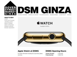 DOVER STREET MARKET GINZA、Apple Watchの販売方法発表 - 当日入手も可能
