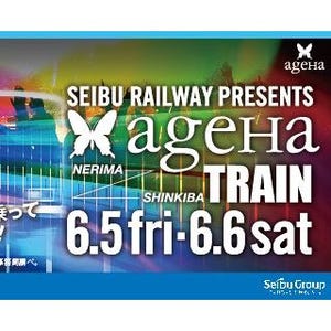 西武鉄道、クラブイベント"ageHa"とコラボ! DJ付きイベント列車の運行決定