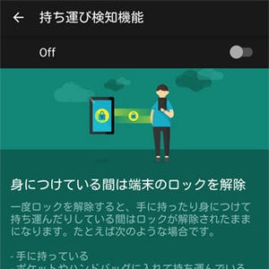 【ハウツー】「スマートロック」って何ですか? - いまさら聞けないAndroid