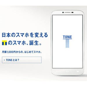 トーンモバイル、月額1,000円で使えるスマホ「TONE」5日発売