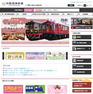 京都丹後鉄道、4月前半利用人員は前年比104%に - 「WILLER TRAINS」が運営