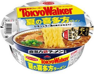 茹でたて名人×TokyoWalker「夏の喜多方ラーメン」新発売