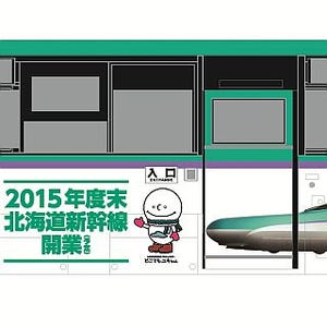 JR北海道、新幹線開業盛り上げるラッピングバス運行開始! 道内9都市で導入