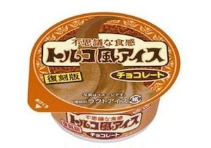 ファミマ、"不思議な食感"の「トルコ風アイス チョコレート」数量限定発売