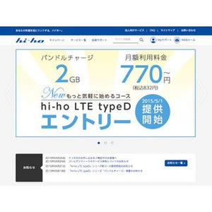 これから格安SIMを始める人にも最適! 月額770円の「hi-ho LTE typeD エントリー」が登場