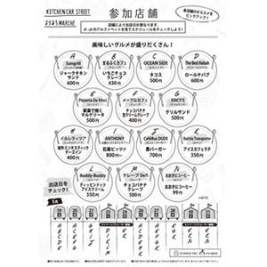 大阪府・梅田の遊歩道にキッチンカーが集結! 99円からグルメを提供