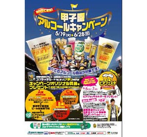阪神甲子園球場でアルコールを買うと、虎ファン感激のグッズが当たるかも?