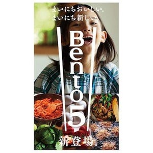 「ほっともっと」、"まいにち日替わり 500円"の「Bento5」を発売