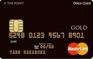 オリコ、高還元率カード「Orico Card THE POINT PREMIUM GOLD」の募集開始