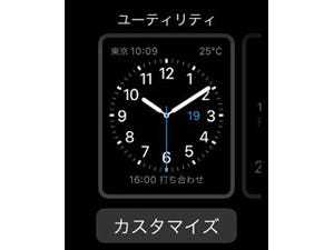 Apple Watch基本の「き」 - Apple Watchのフェイスと表示情報をお好みにカスタマイズ