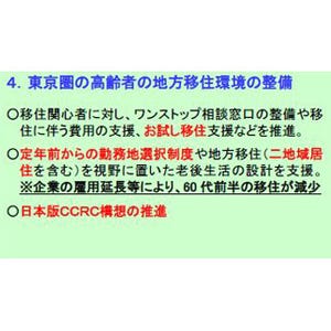 東京都と周辺3県が高齢化危機、介護施設の"奪い合い"懸念--地方移住など提言