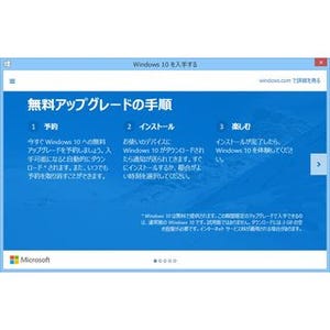 Windows 10の無償アップグレード、7ユーザーが注意すべきポイント - 阿久津良和のWindows Weekly Report