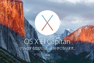 【先週の注目ニュース】WWDCで次期OS X El Capitan登場(6月8日～6月14日)