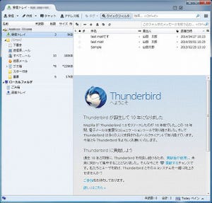 「Thunderbird 38.0.1」を試す - 1年ぶりメジャーバージョンアップ、Lightningを統合